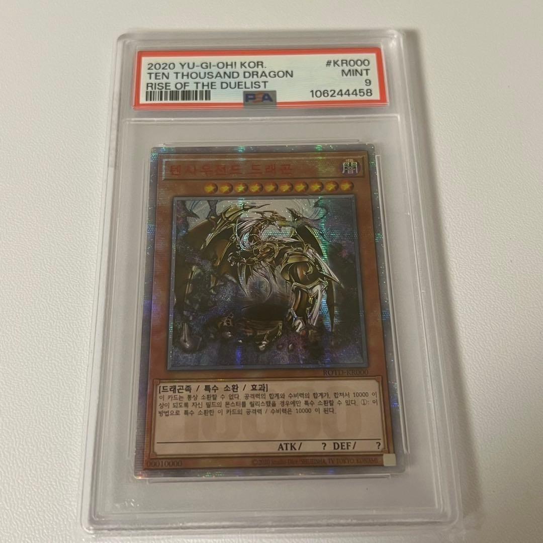 遊戯王　韓国版　万物創世龍　psa9