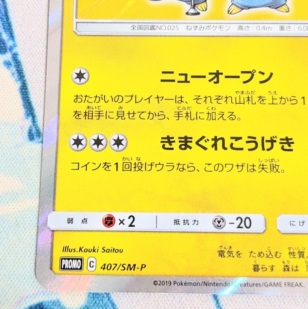 【値下げしました！】漫才ごっこピカチュウ ポケモンカード プロモ
