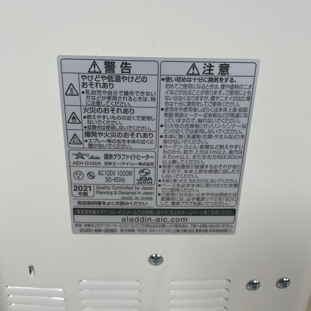 アラジン　遠赤　グラファイトヒーター　AEH-G100A Aladdin