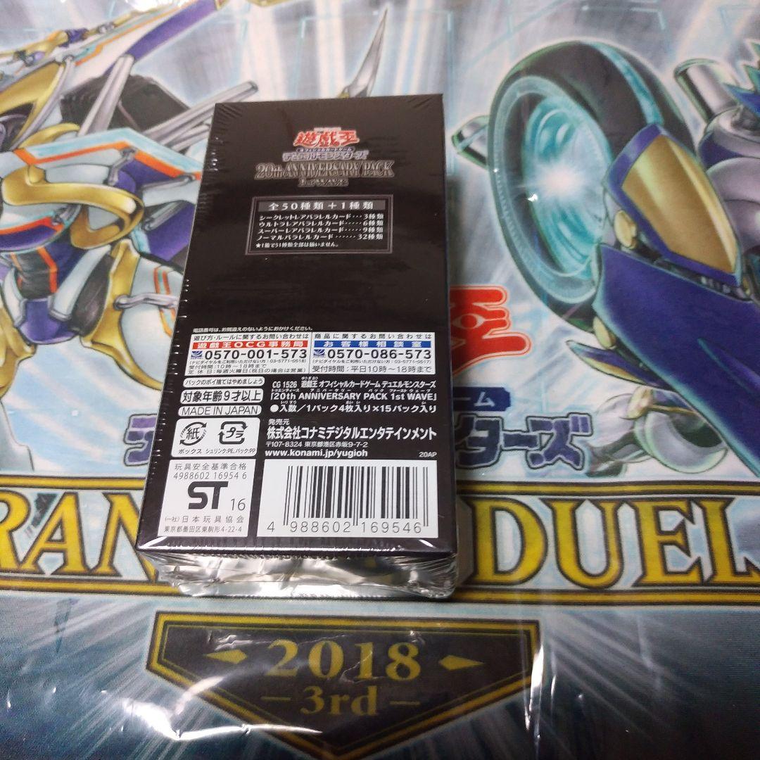 遊戯王ラッシュデュエル 20th ANNIVERSARY PACK 1st WAVE