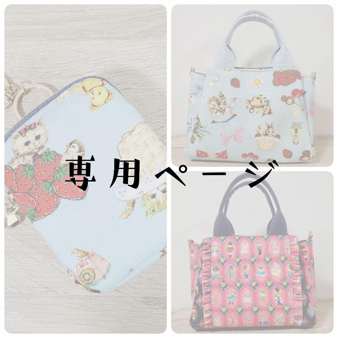 《専用》ハンドメイド 3roomsバッグ ぶら下げポーチ