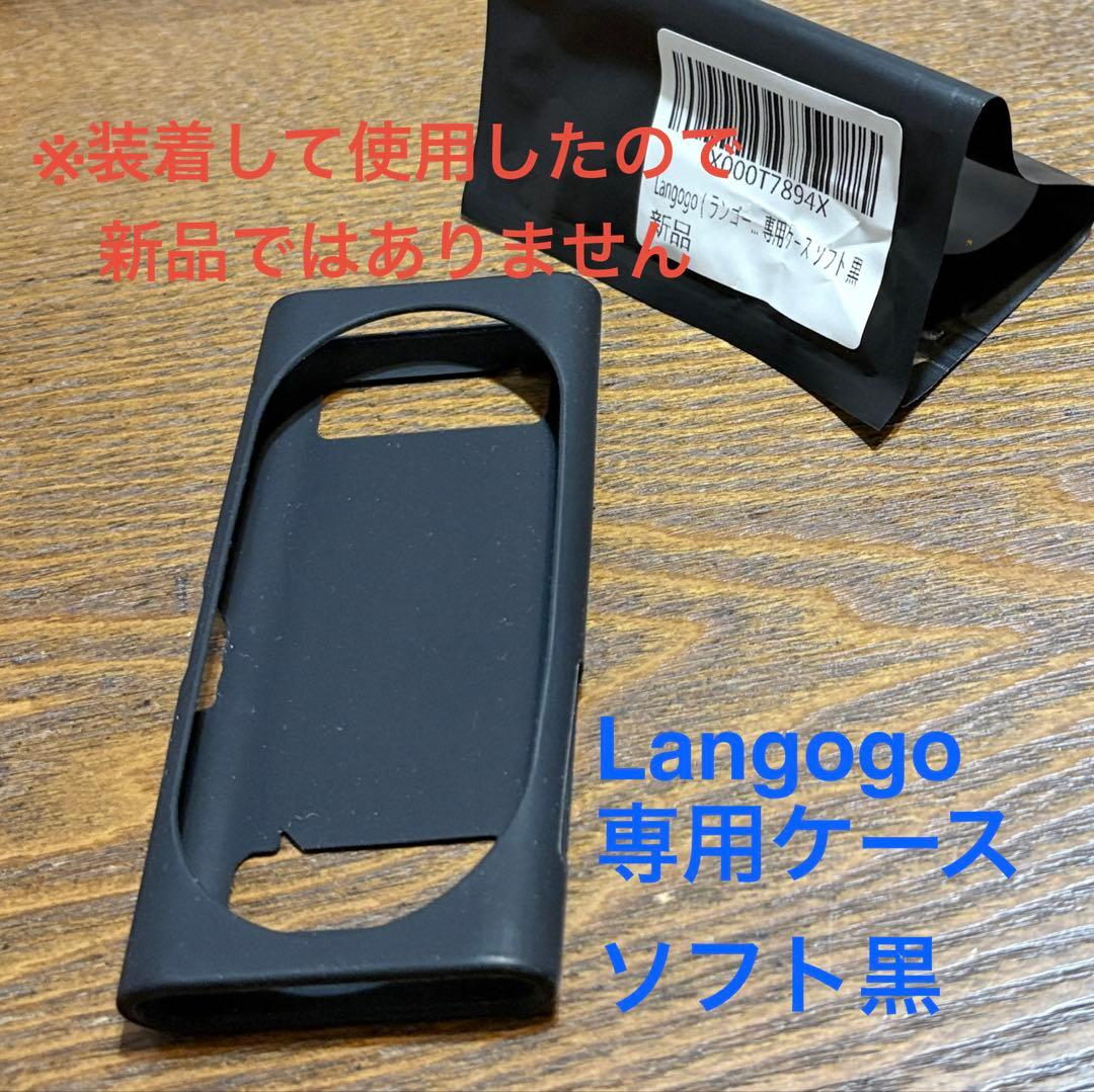 ★美品★ Langogo 音声翻訳機 (画面保護フィルム＆専用ケース付)