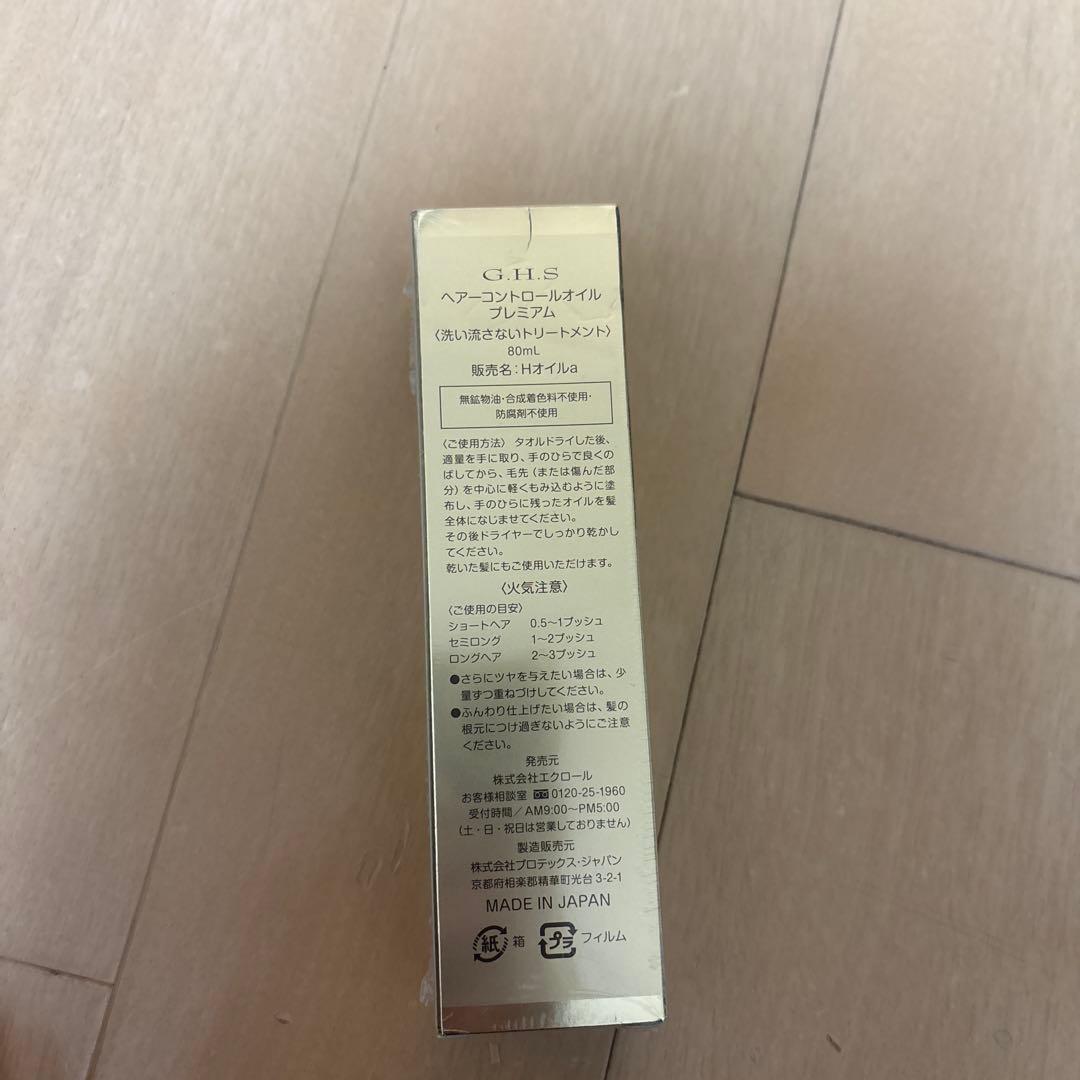 G.H.S. ヘアコントロールシャンプー・トリートメント・ヘアオイルセット