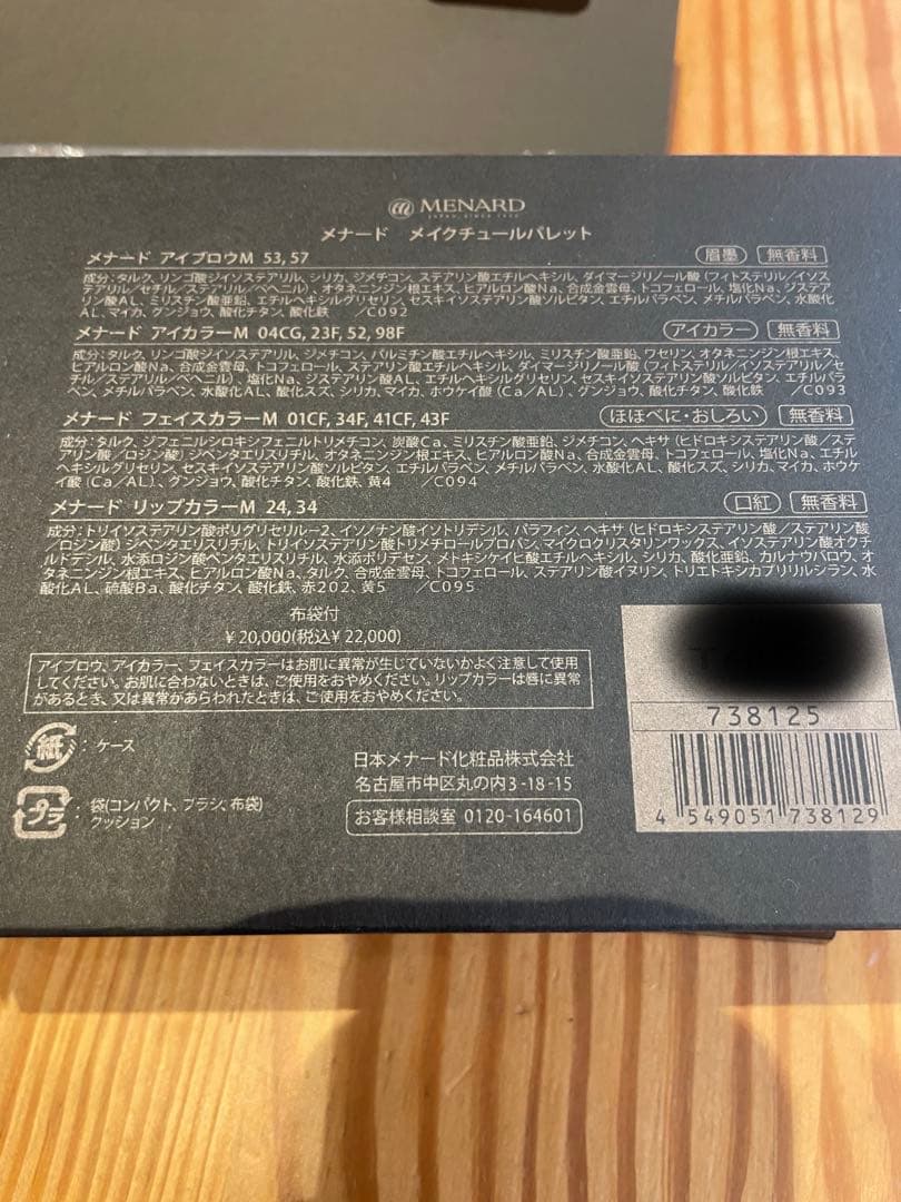 新品☆メナード メイクチュールパレット