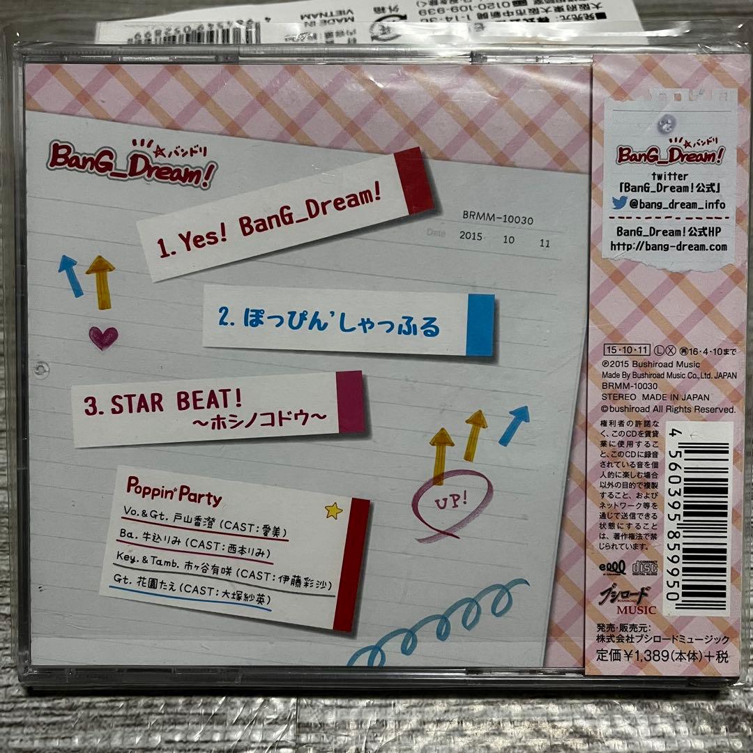 Poppin’Party Yes!BanG Dream! 生産限定盤