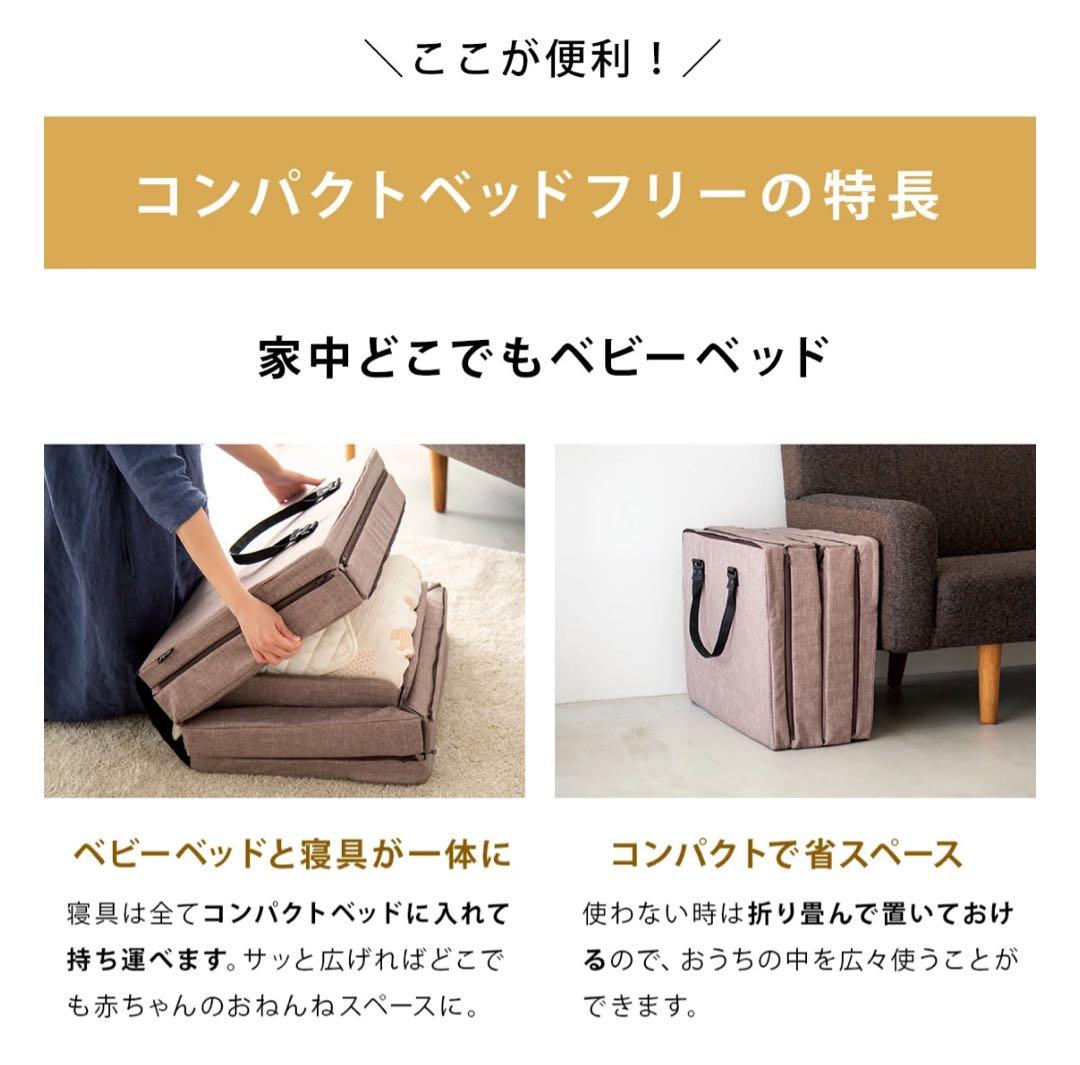 ファルスカ　コンパクトベッド　フリーFree