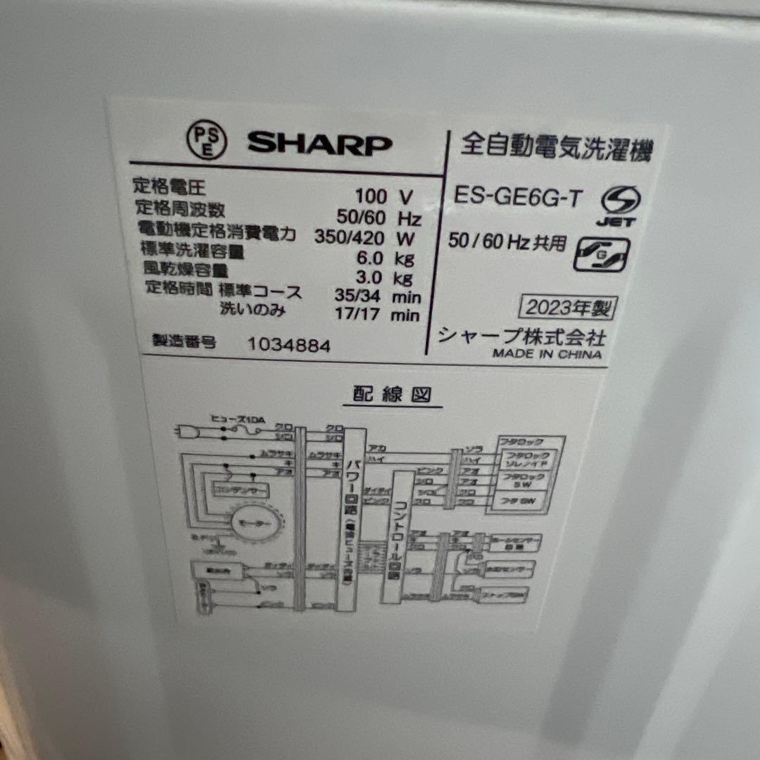 シャープ SHARP 全自動洗濯機 6kg ES-GE6G-T 2023年製