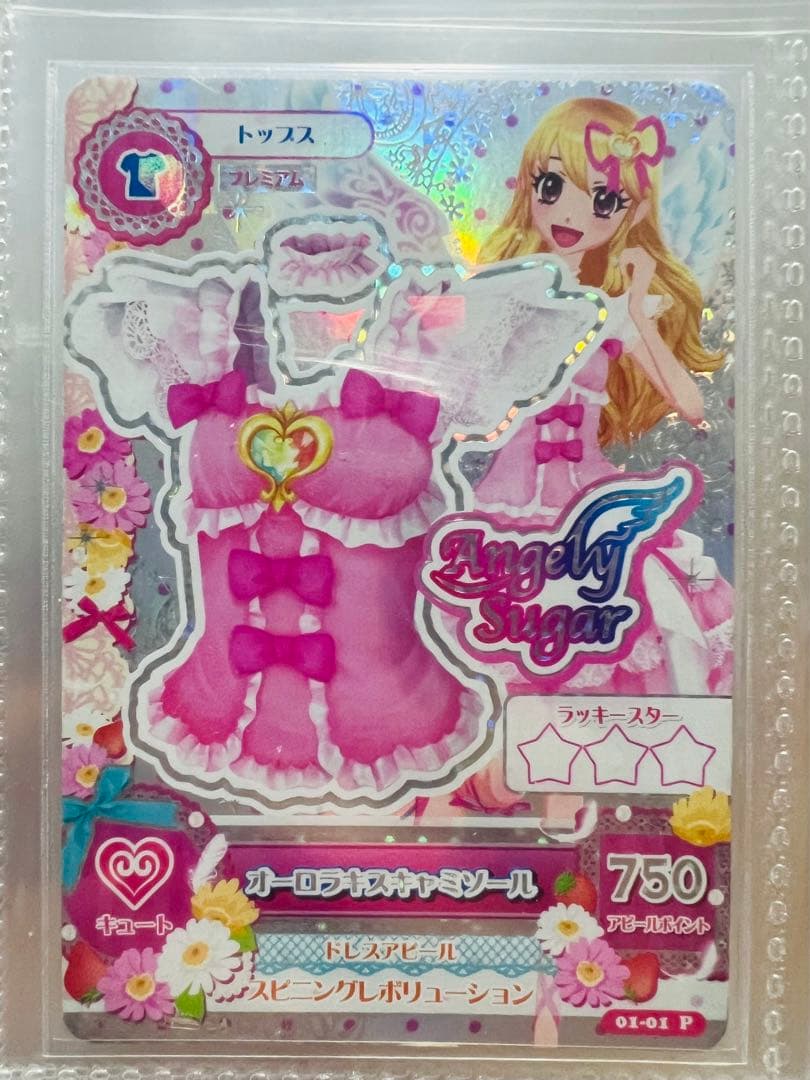 アイカツカード　オーロラキス　5枚セット