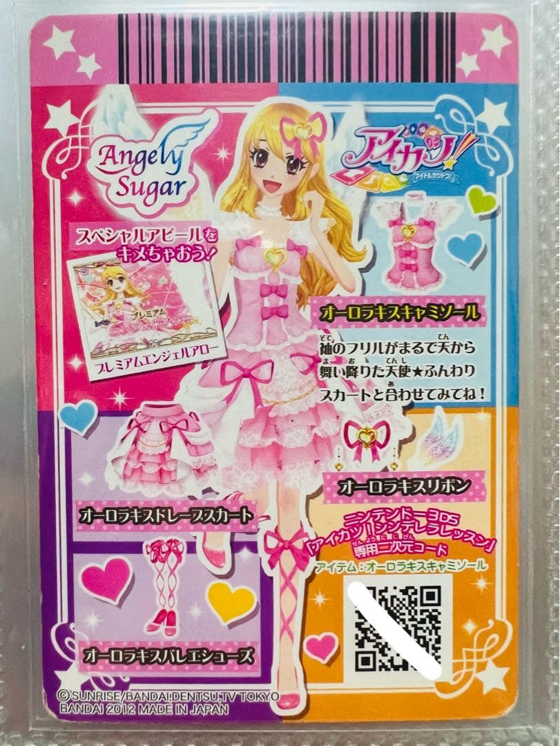 アイカツカード　オーロラキス　5枚セット