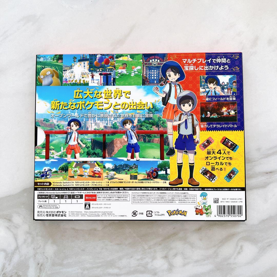 P*G様 美品✨ポケットモンスター スカーレット バイオレット ダブルパック