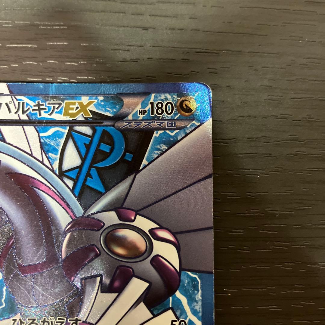 パルキアEX SR BW9 メガロキャノン 081/076 値下げ交渉OK