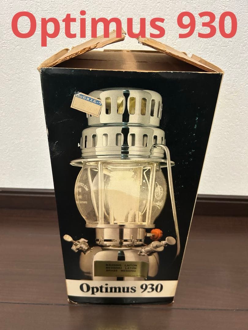 希少　Optimus 930 ランタン