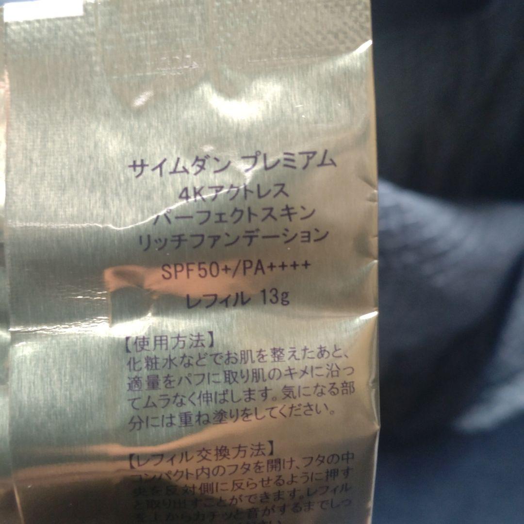 サイムダン☆セット