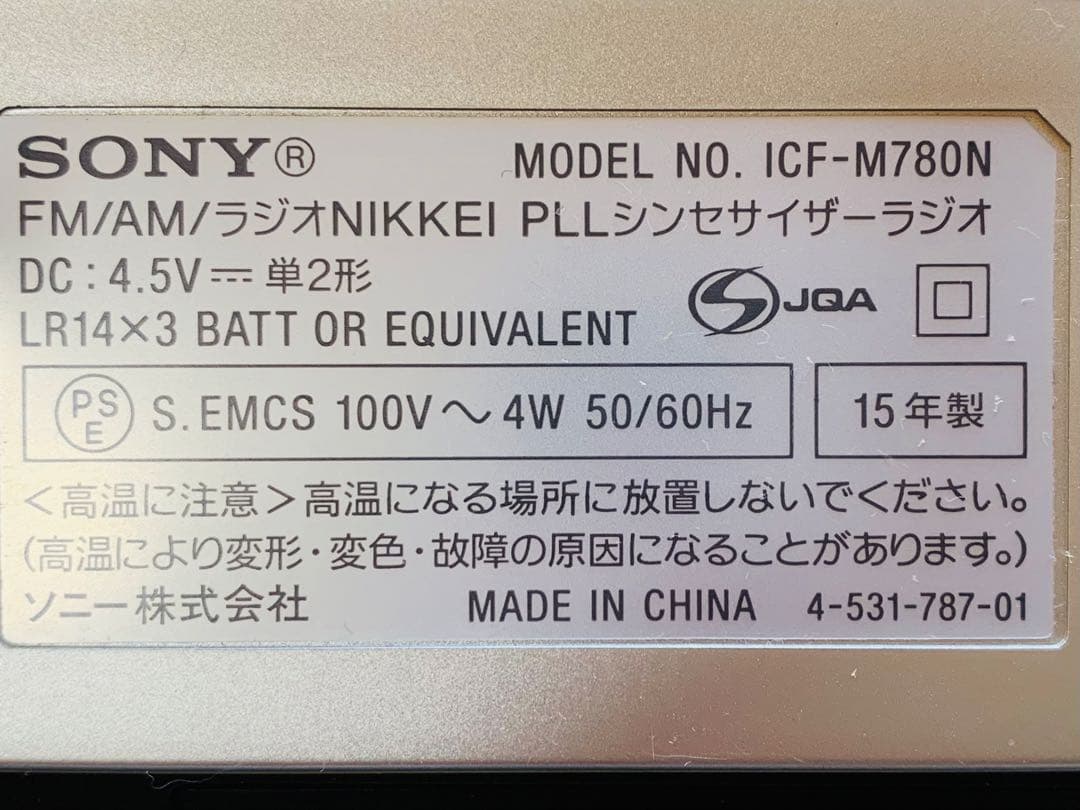 SONY FM/AM/NIKKEI PLLシンセサイザーラジオ