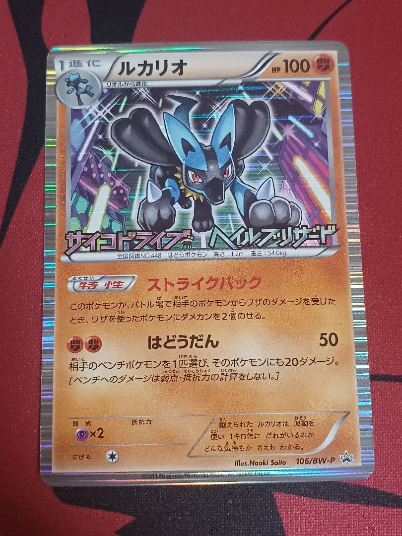 最安値　ルカリオ PROMO BW-P 106/BW-P