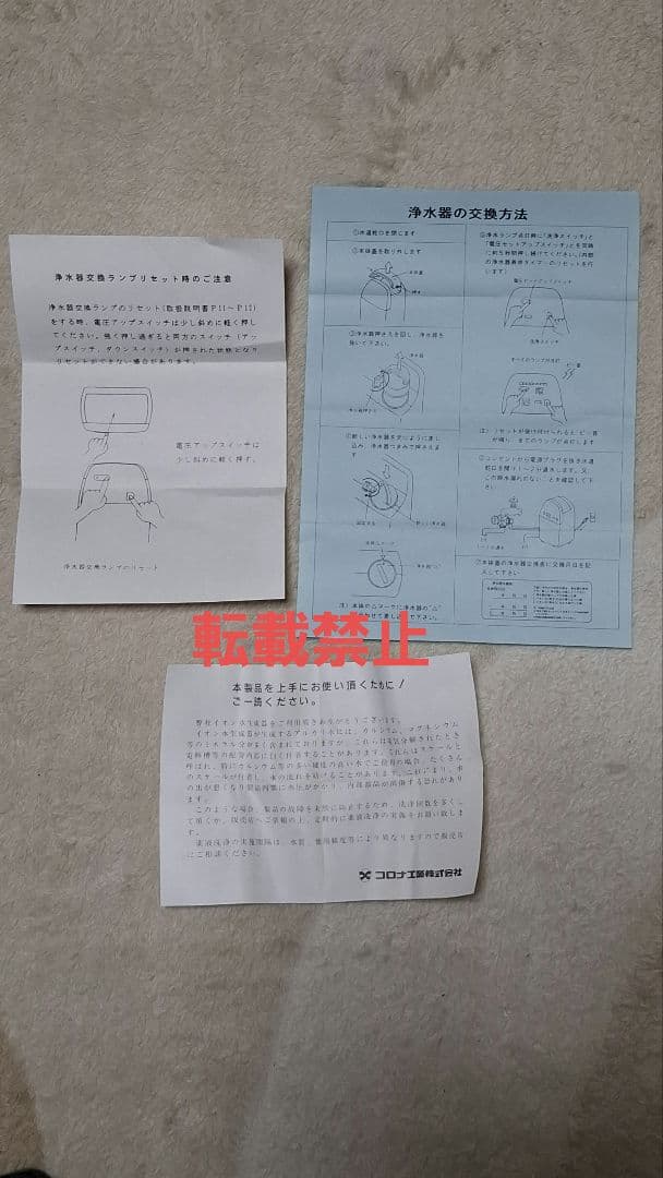 コロナ工業 ヘルシーイオンFHI-001対応浄水カートリッジ(活性炭)