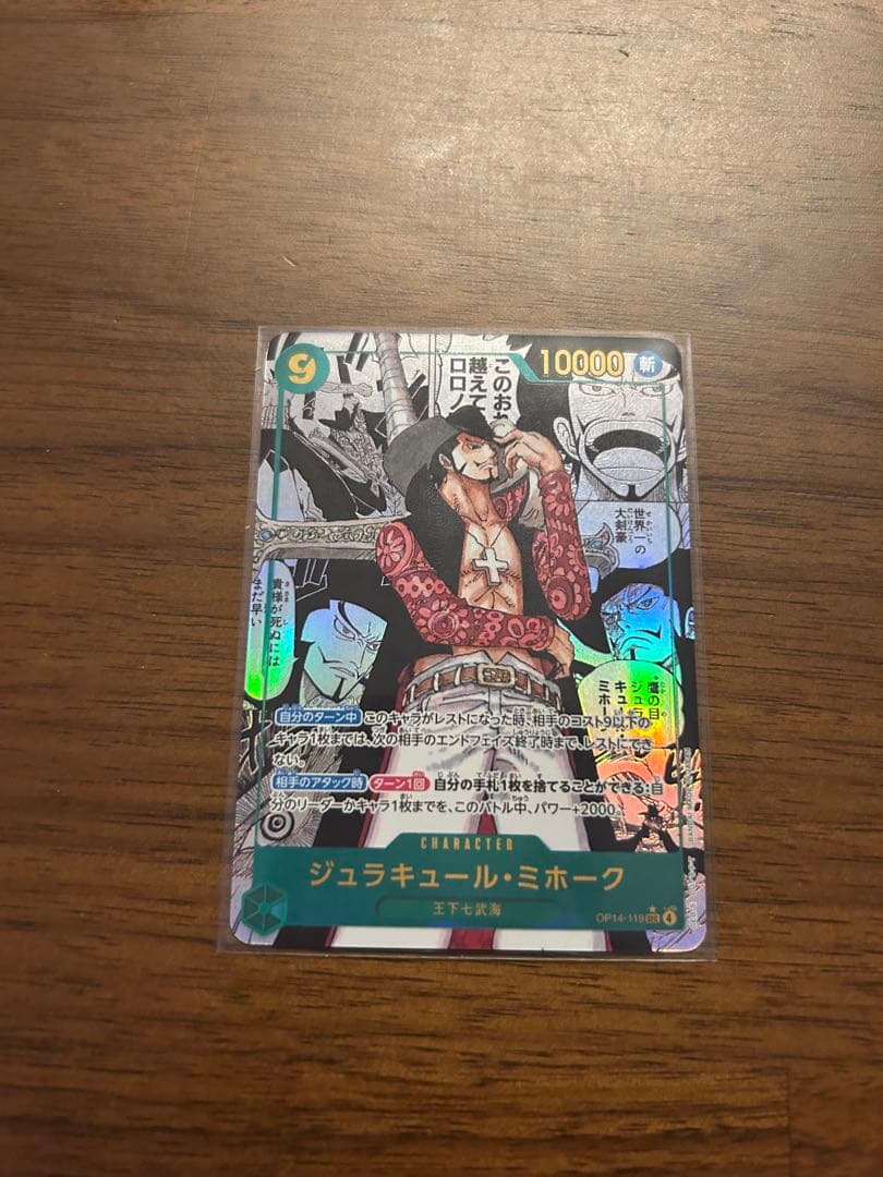 ONE PIECE ジュラキュール・ミホーク コミパラ