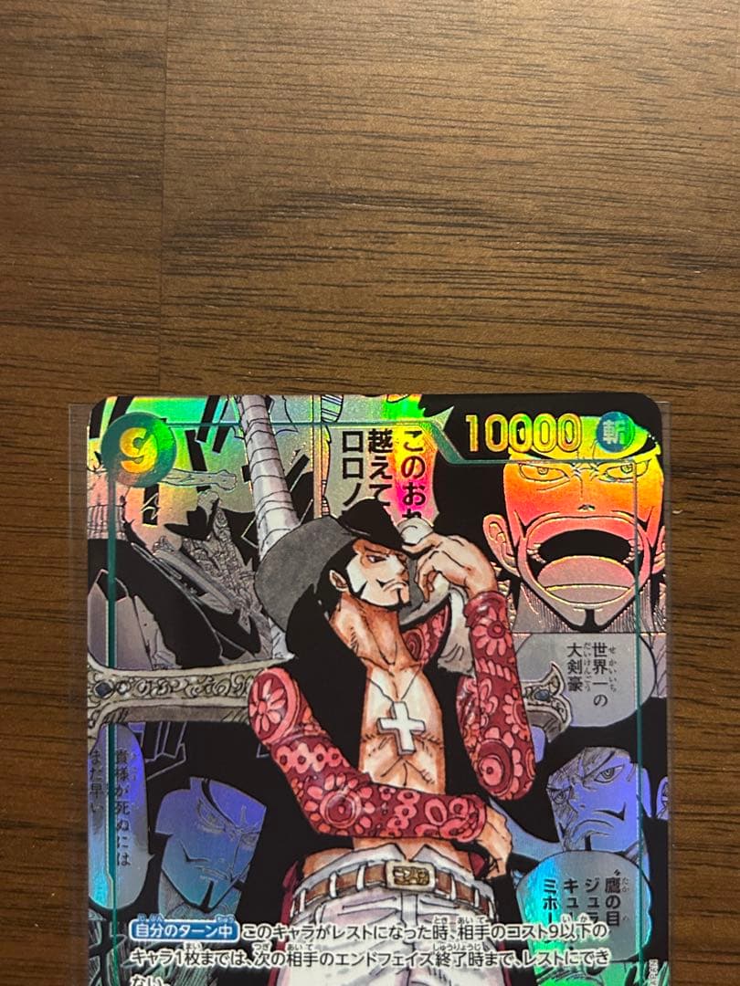 ONE PIECE ジュラキュール・ミホーク コミパラ