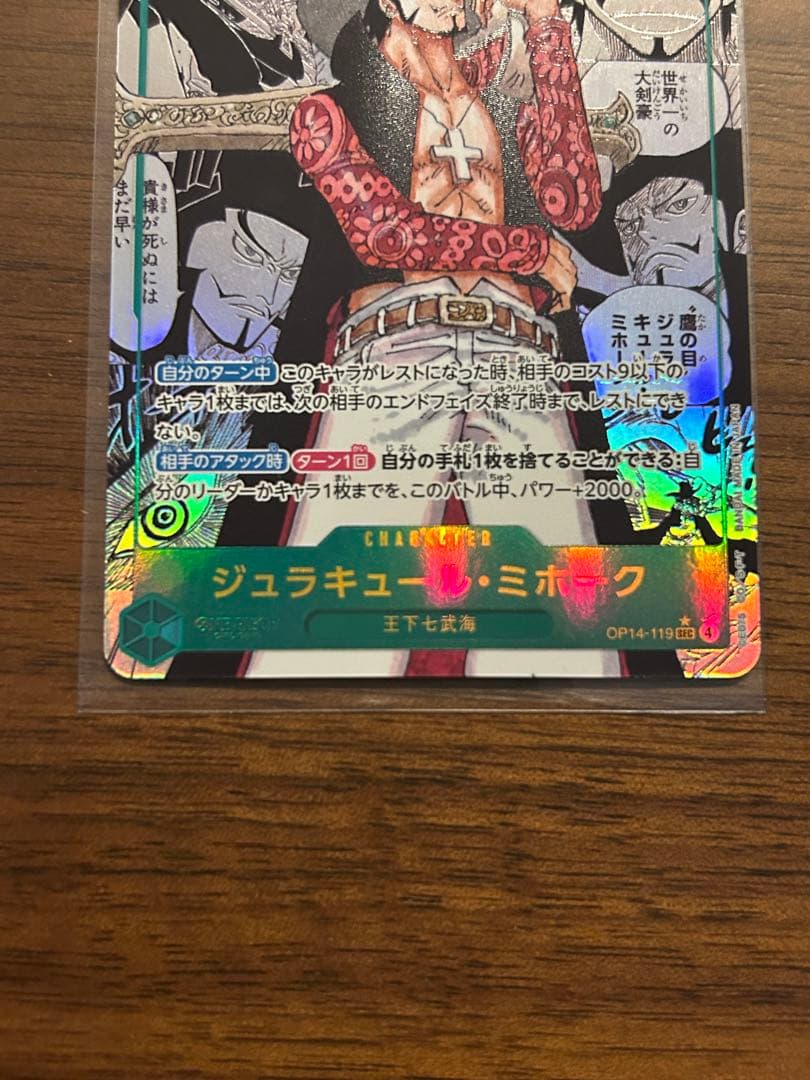 ONE PIECE ジュラキュール・ミホーク コミパラ