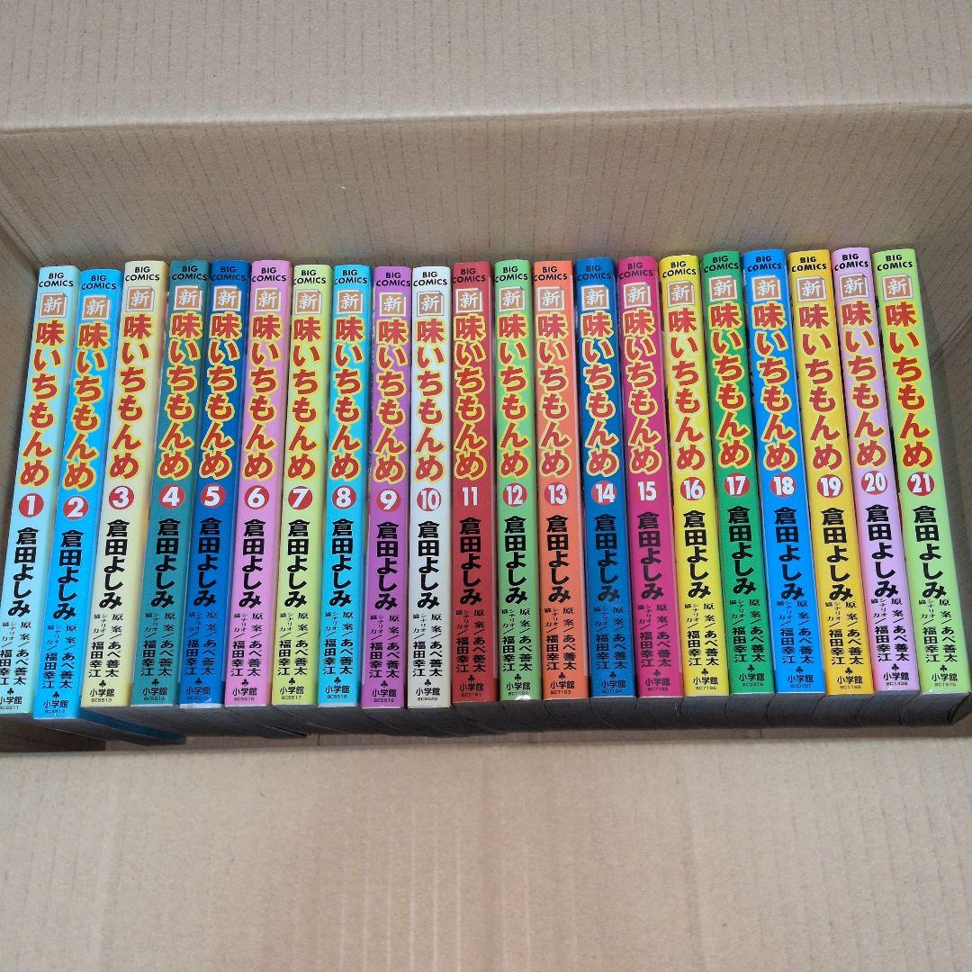 新　味いちもんめ 　全巻セット　全巻初版　ドラマ化