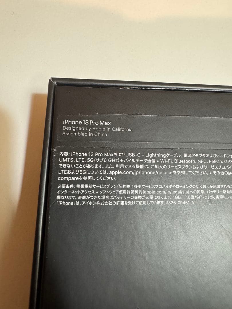 iPhone 13 Pro Max 256G 箱付
