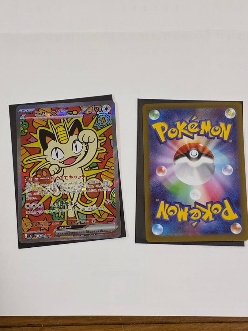 ムニキスゼロ　メイのはげましSAR ニャースex SAR 未使用品2枚　暗室保管