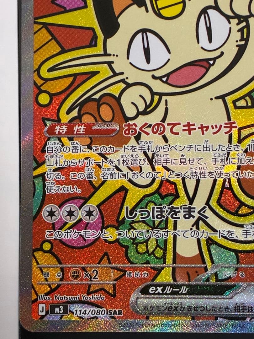 ムニキスゼロ　メイのはげましSAR ニャースex SAR 未使用品2枚　暗室保管