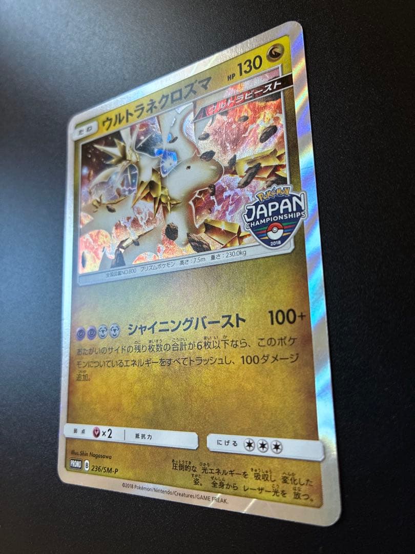 ウルトラネクロズマ：ポケモンジャパンチャンピオンシップス2018 PROMO