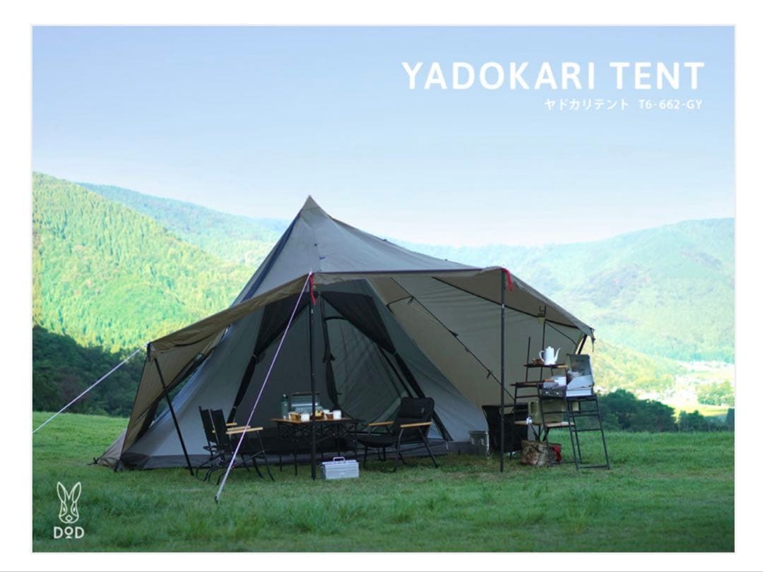 DOD ヤドカリテント