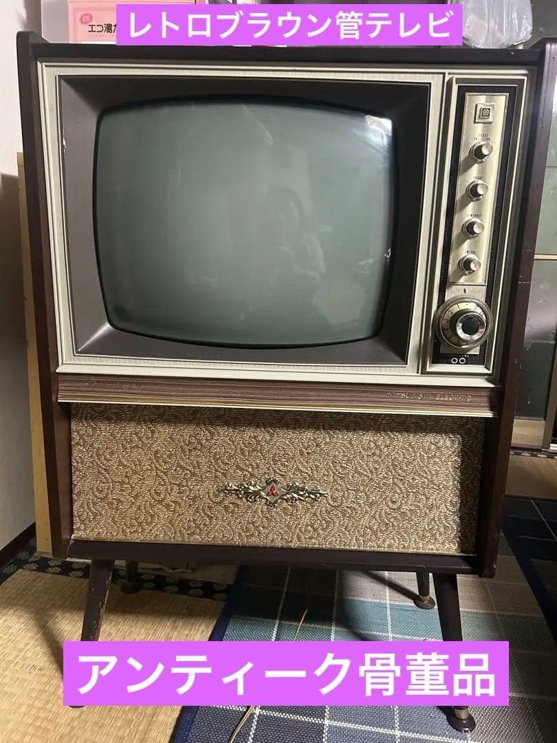 レトロブラウン管テレビ 木製脚付き