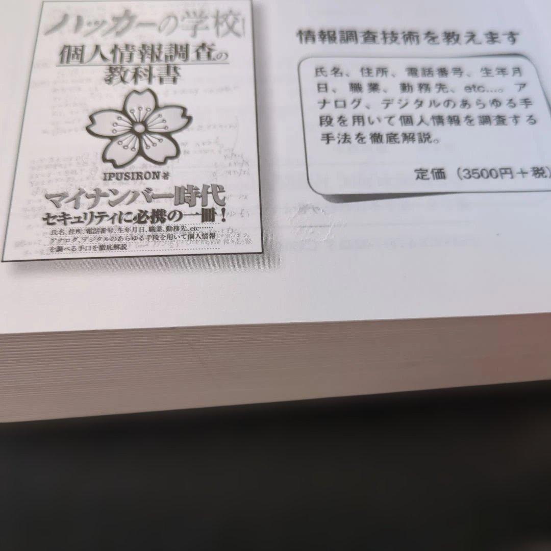 ハッカーの学校 鍵開けの教科書