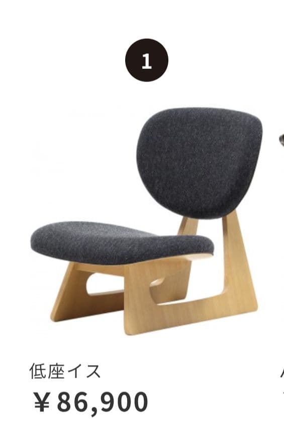 天童木工　tendo 低座椅子