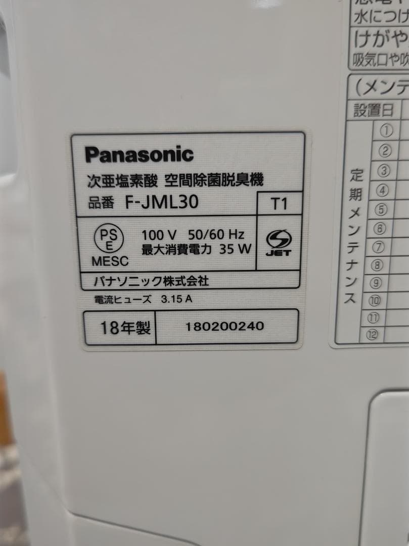 Panasonic ジアイーノ 18年製 F-JML30 塩タブレット 少量付