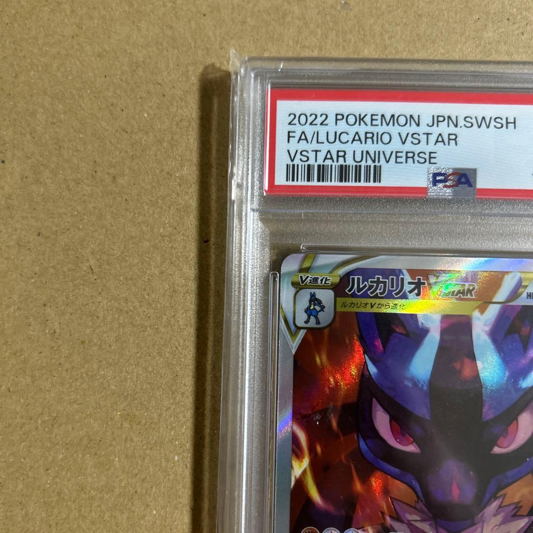 ルカリオVSTAR SAR 226/172 psa10 7074