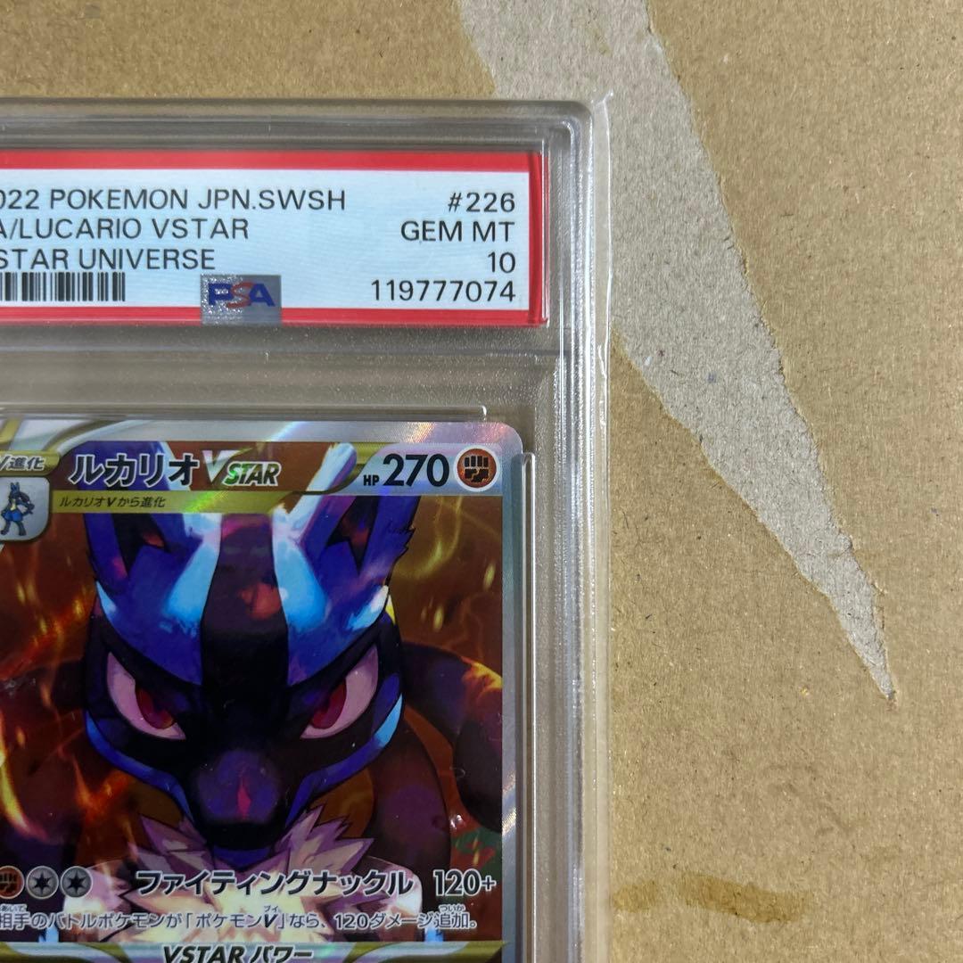 ルカリオVSTAR SAR 226/172 psa10 7074