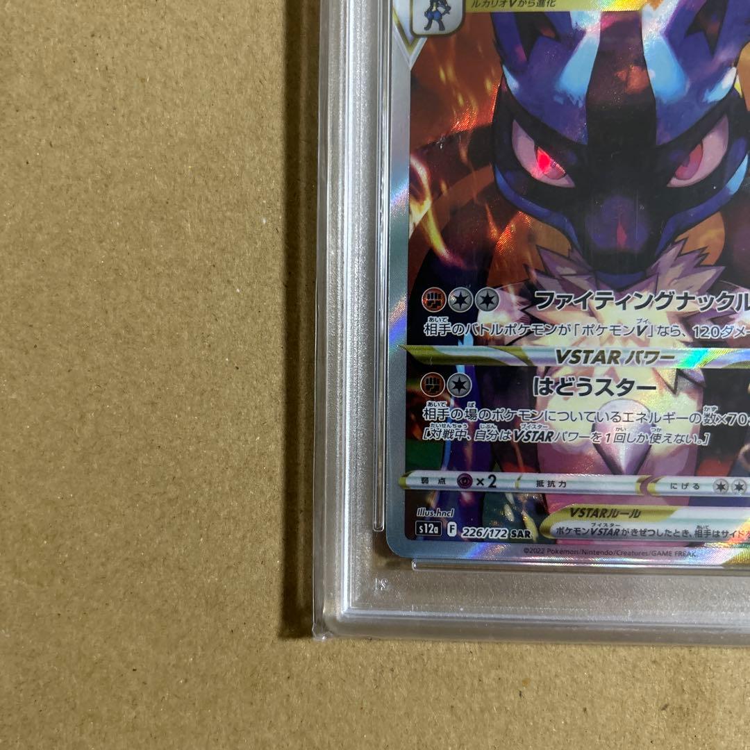 ルカリオVSTAR SAR 226/172 psa10 7074