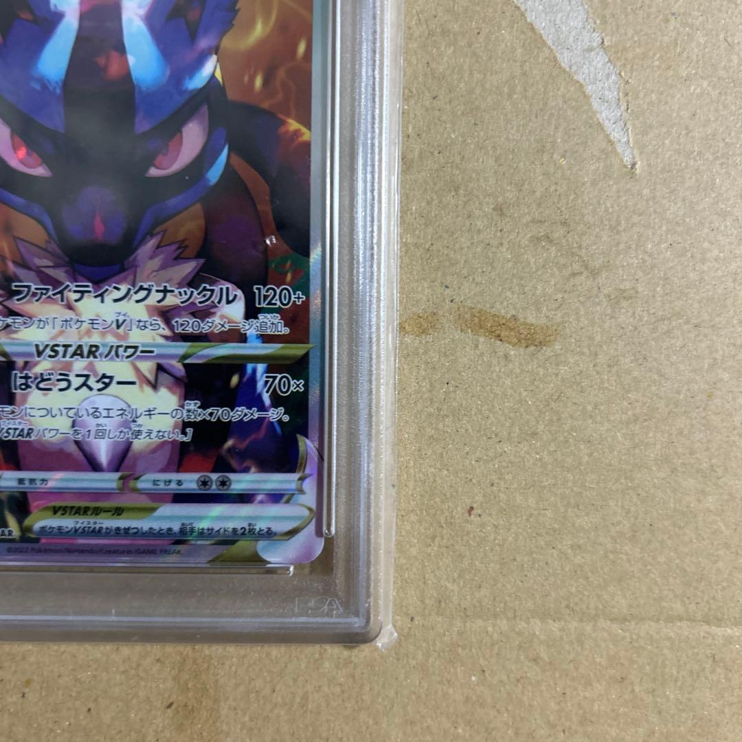 ルカリオVSTAR SAR 226/172 psa10 7074