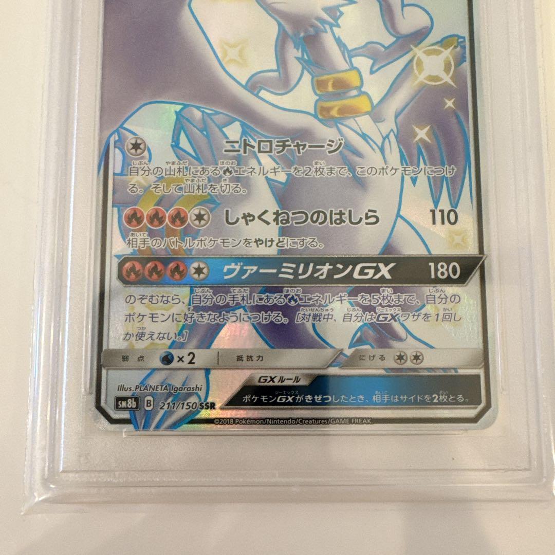 レシラムGX SSR SM8b GXウルトラシャイニー