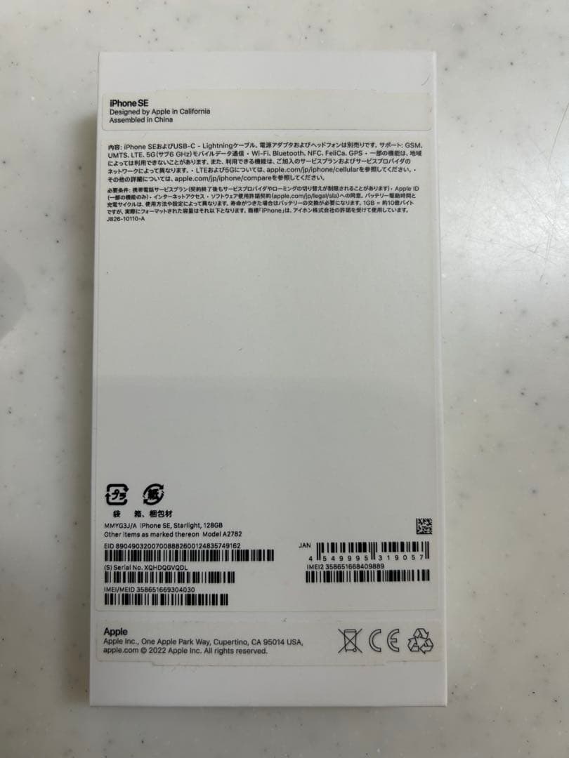 iPhone SE3 128G 本体