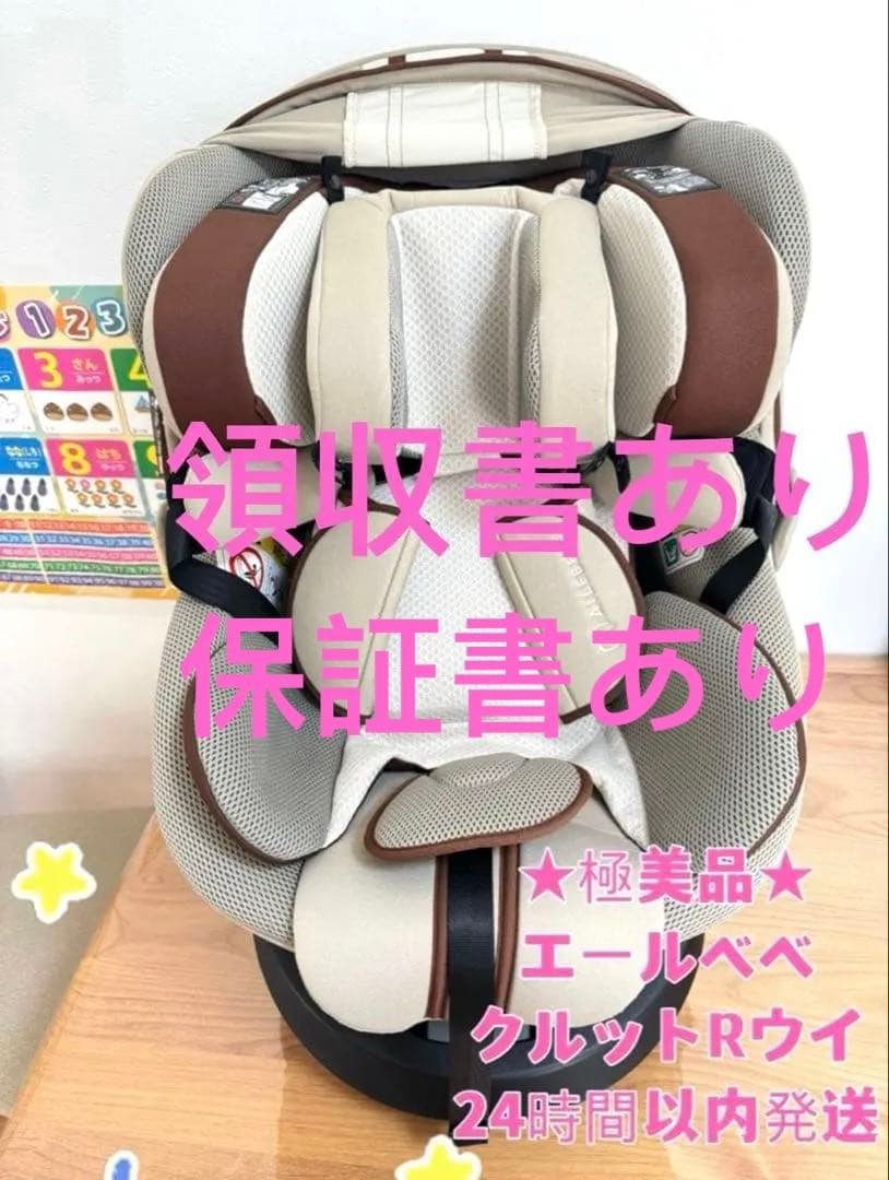 AILEBEBE 日本製R ウィ2 クレア ISOFIX極美品