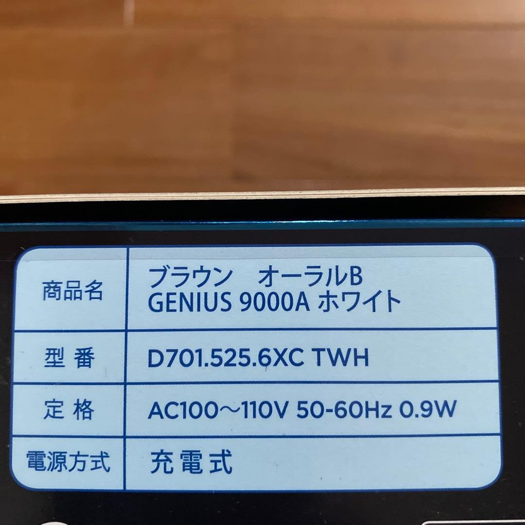 ブラウン　オーラルB GENIUS 9000A ホワイト　新品　未開封