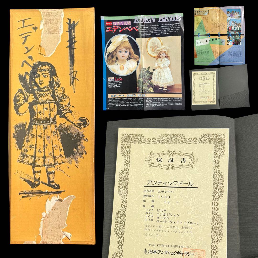 ようこ ビスクドール エデン べべ ホワイト ドレス ボネ 箱 証明書
