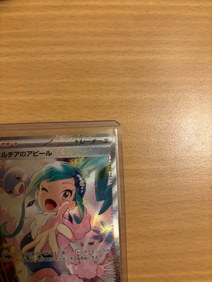 ア*ト様 ルチアのアピール SAR 美品