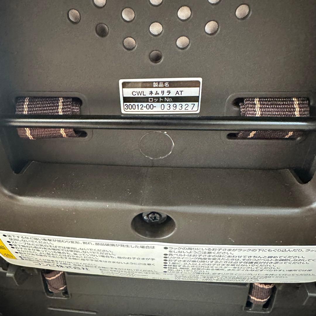 【清掃済】Combi WHITE LABEL ネムリラAT