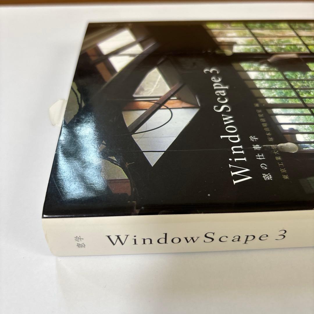 WindowScape 3 窓の仕事学　帯付き　初版第一版