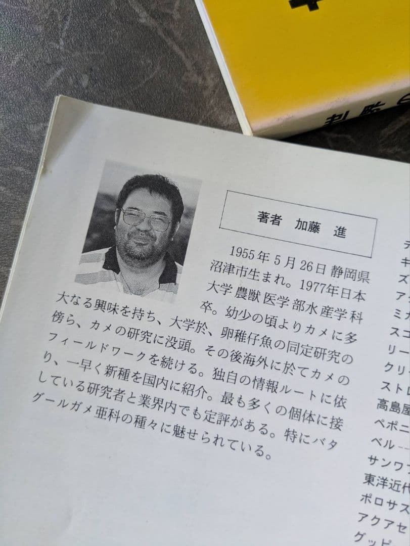 超マニアック本　世界のカメ全3冊