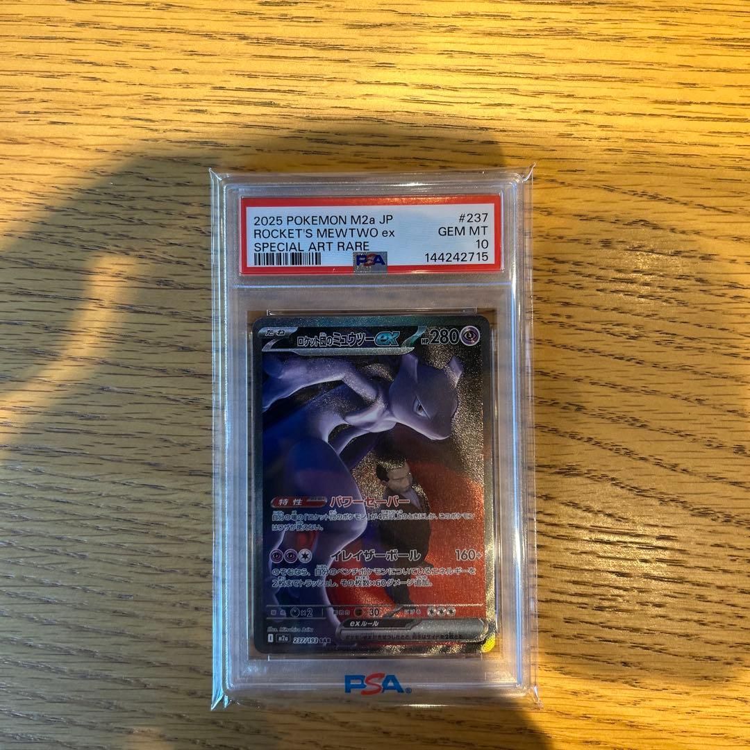 ロケット団のミュウツー ex PSA10 スペシャルアートレア