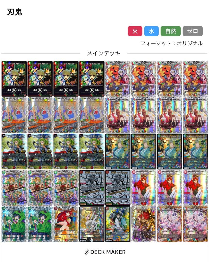 良*郎様 【デッキ販売】デュエルマスターズ シータ刃鬼 高レート ドラゴン娘多め