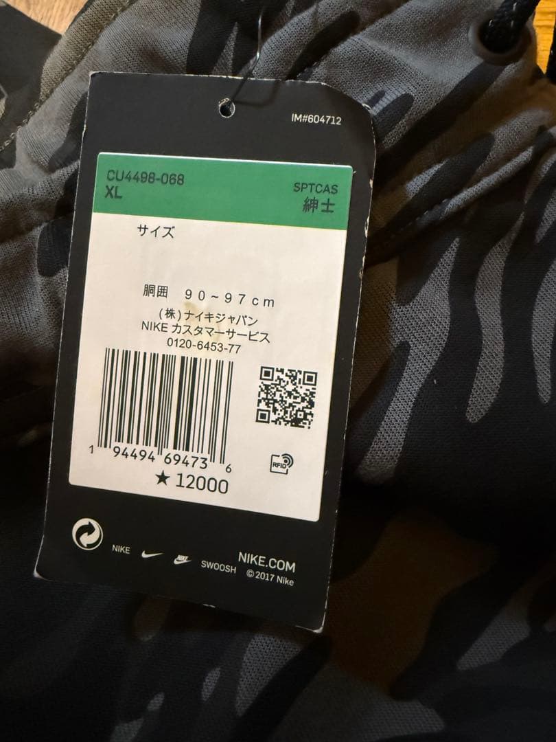 NIKE ジャージ上下　新品タグ付き