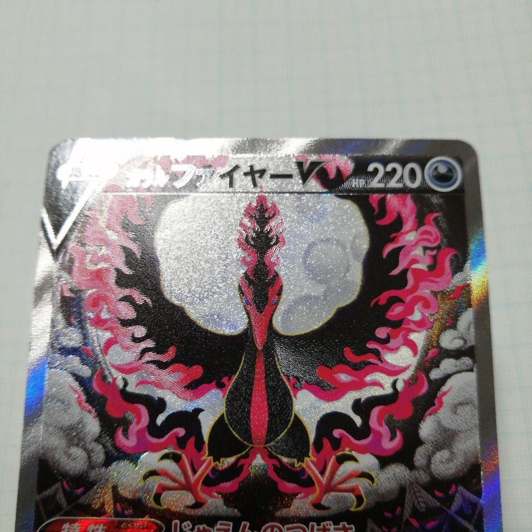 ポケモンカード　ガラルファイヤーV　sa